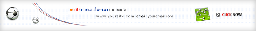 โฆษณาตำแหน่ง 1